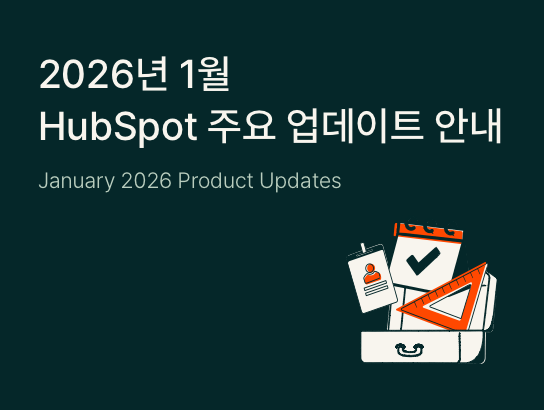HubSpot 2026 January update